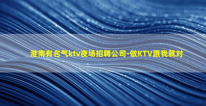合肥KTV招聘