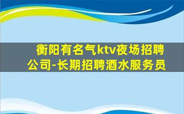 三门峡KTV招聘