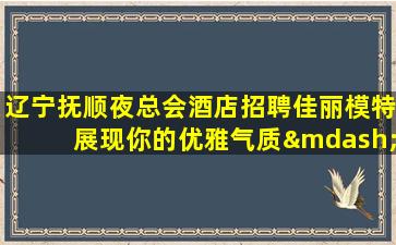 九江夜场招聘